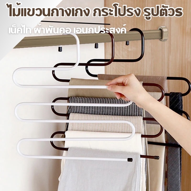 AD159 ไม้แขวนกางเกง ไม้แขวนเหล็ก รูปตัว S ที่แขวนกางเกง กระโปรงไซต์ใหญ่ ผ้าขนหนู ผ้าพันคอ ประหยัดพื้นที่  [เเขวนได้5ตัว]
