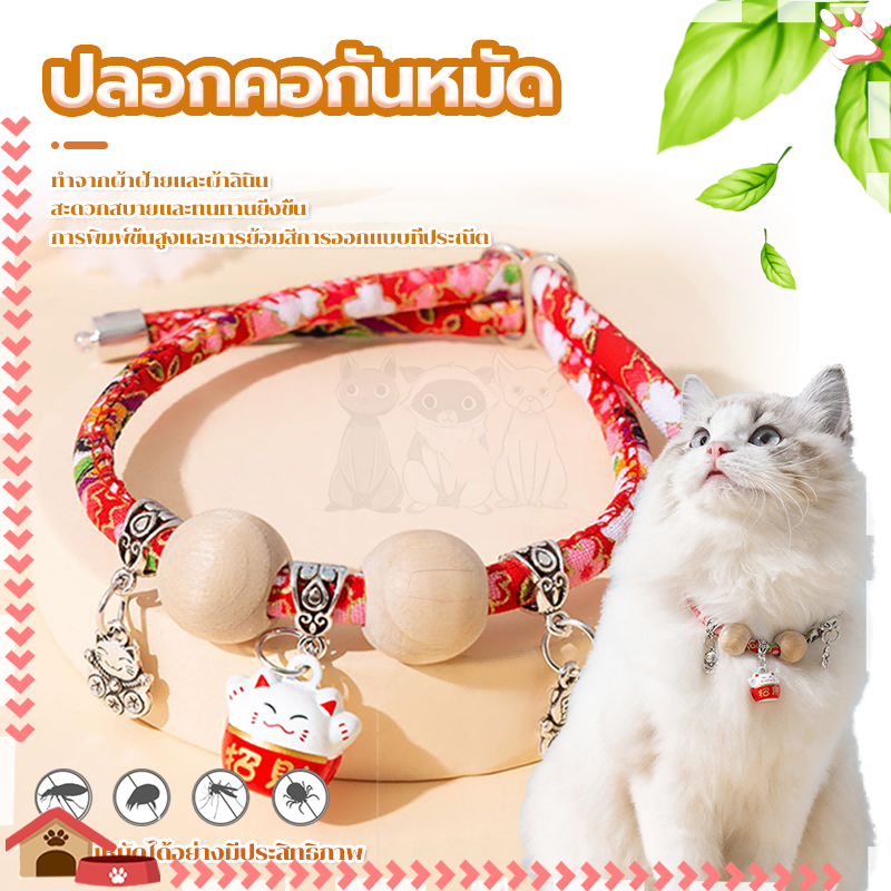 ปลอกคอกันหมัด ปลอกคอกันเห็บหมัด ปรับได้ ป้องกันหมัดและเห็บ นุ่มสบาย ปลอกคอแมว สามารถใช้ได้ทั้งแมวและสุนัข