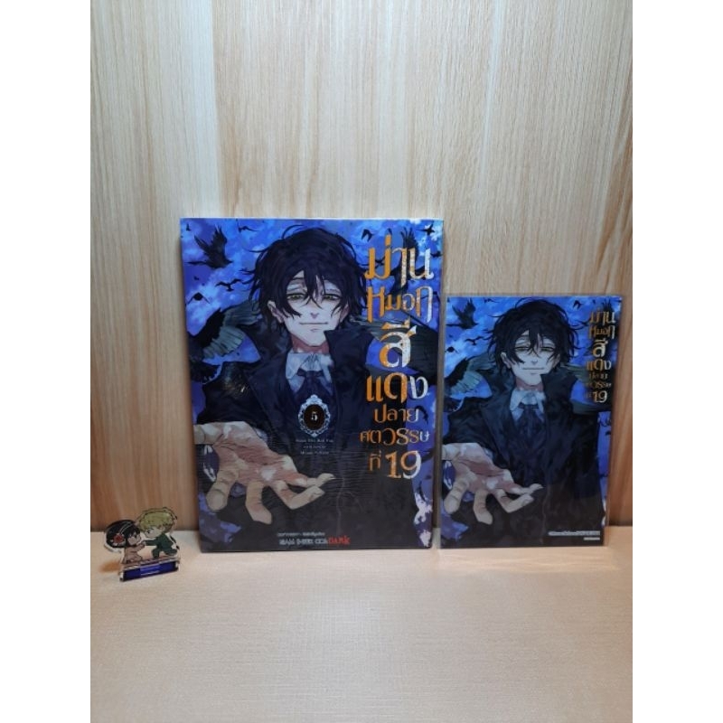ม่านหมอกสีแดงปลายศตวรรษที่19 เล่ม 01-05 มีโปสการ์ด (Mg)(Siaminter)