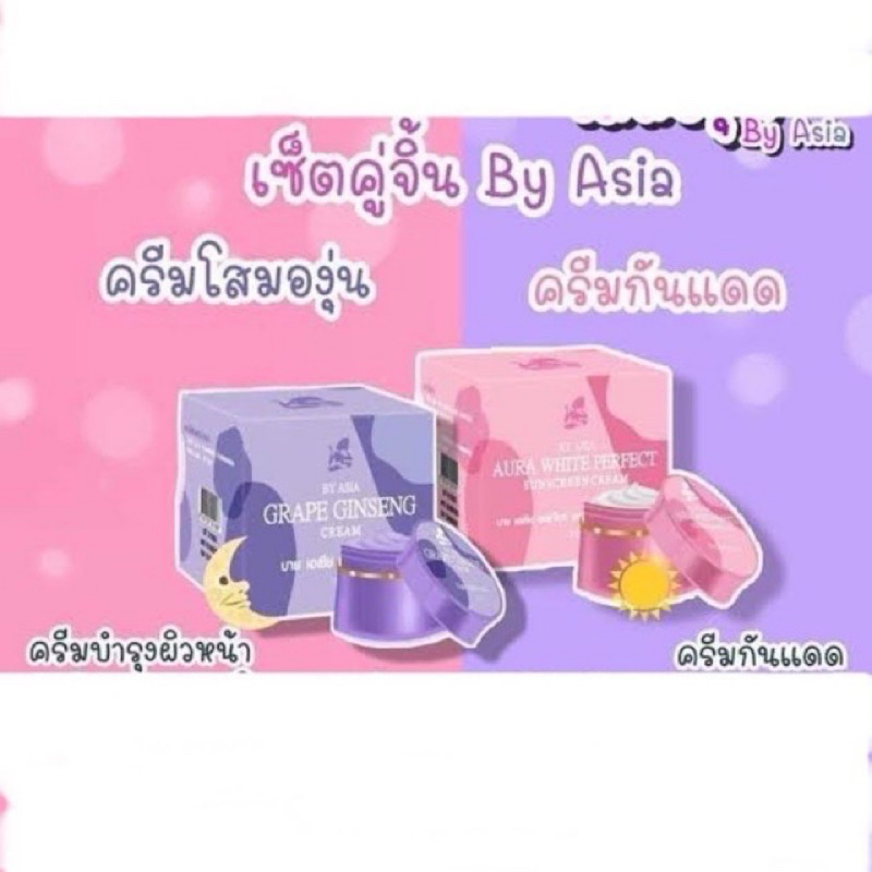 [พร้อมส่ง]✨ครีมโสมองุ่น🍇 By Asia - Grape Ginseng Cream แท้100%