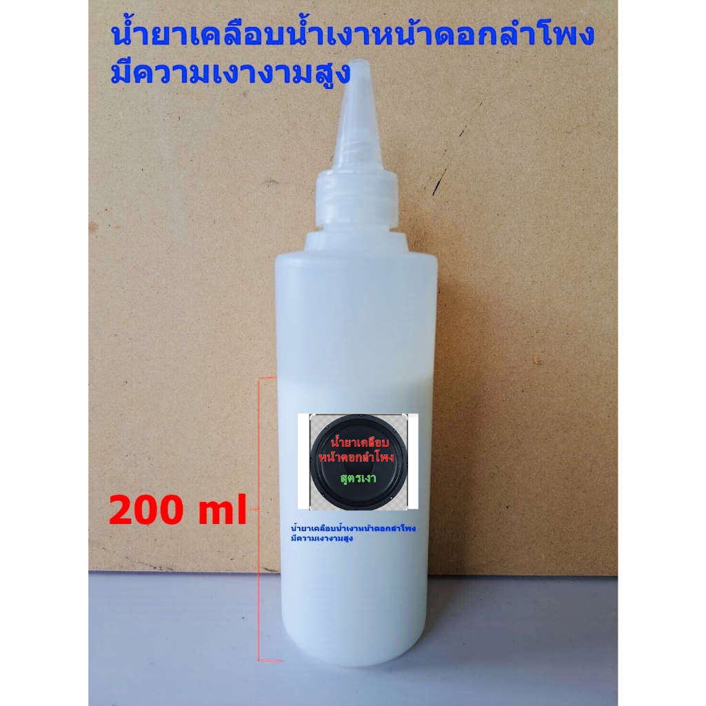 น้ำยาเคลือบดอกลำโพง เพิ่มความเงางาม ปกป้องทนแดด กันละอองน้ำ