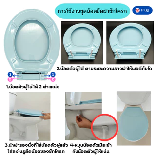 ชุดน๊อตยึดฝารองนั่งชักโครก FuJI น๊อตยึดฝารองนั่งกับชักโครก ทำจากพลาสติก PPสีขาว