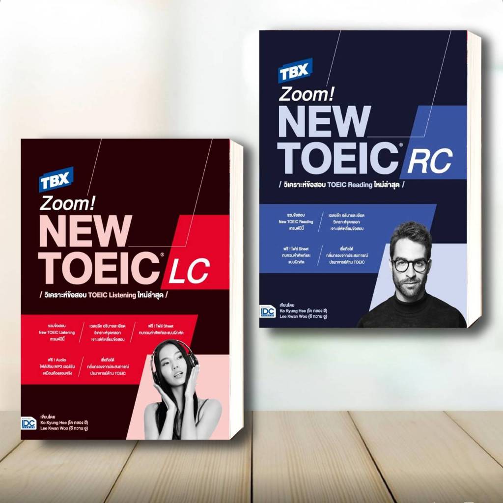 หนังสือ TBX Zoom! NEW TOEIC LC วิเคราะห์ข้อสอบ TOEIC Listening ,TBX Zoom! NEW TOEIC RC วิเคราะห์ข้อส
