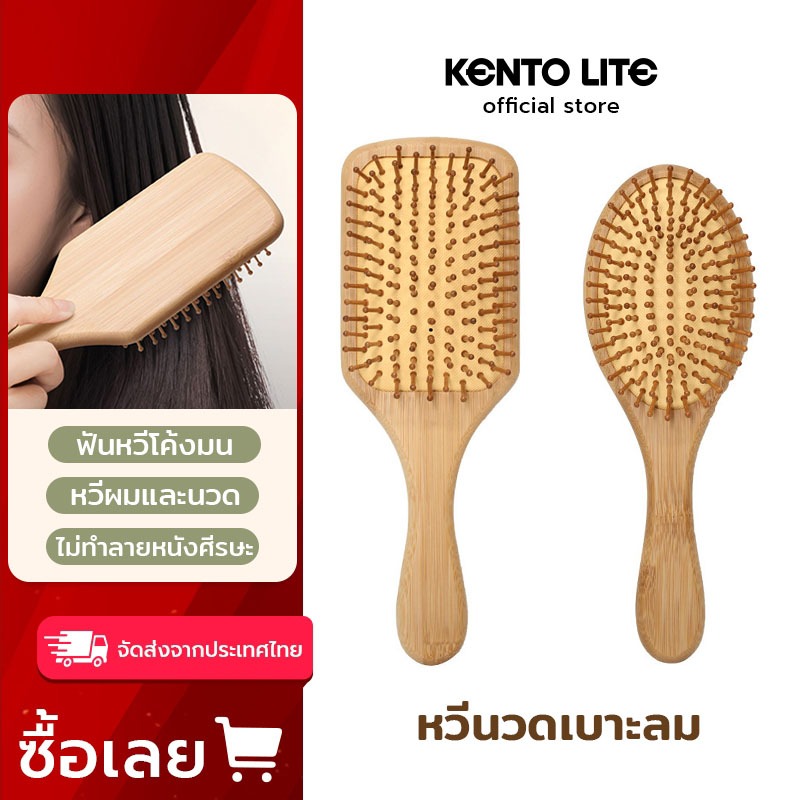 หวีนวดเบาะลม แปรงหวีผม นวดศีรษะ ด้ามไม้ไผ่จับถนัดมือ แข็งแรง น้ำหนักเบา หวีแปรง หวีนวดศรีษะ หวีเพื่อสุขภาพ