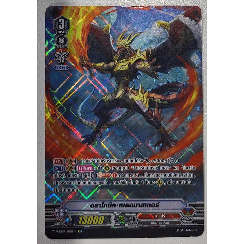 แวนการ์ดไทยฟอย แคลน คาเงโร่ ดราโกนิค เบลดมาสเตอร์ Vanguard V