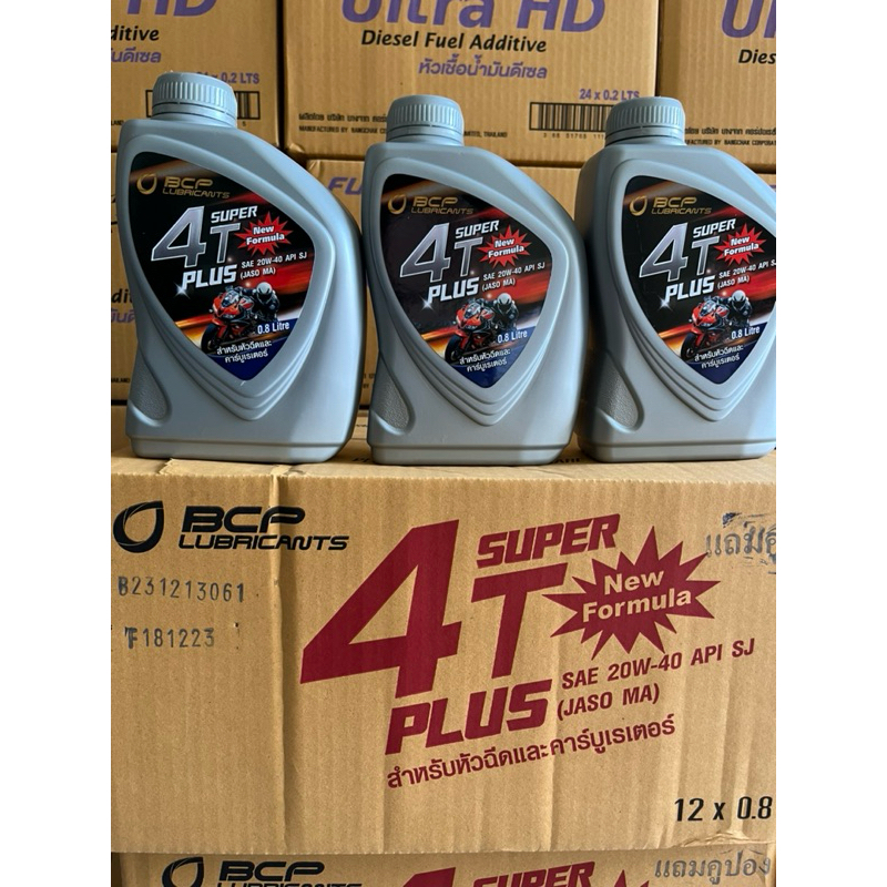 บางจาก ซุปเปอร์ 4 ที พลัสเกียร์ Super 4T Plus Gear 0.8