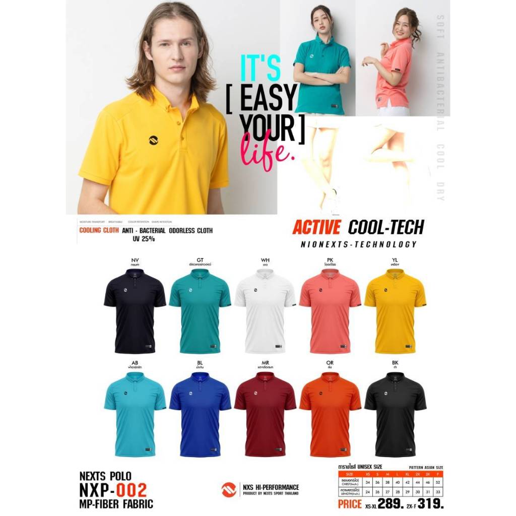 เสื้อโปโลชาย NEXTS POLO "NXP-002" เกรดพรีเมี่ยม ภาค 1 แห้งเร็ว นุ่มสบาย ไร้กลิ่นอับ