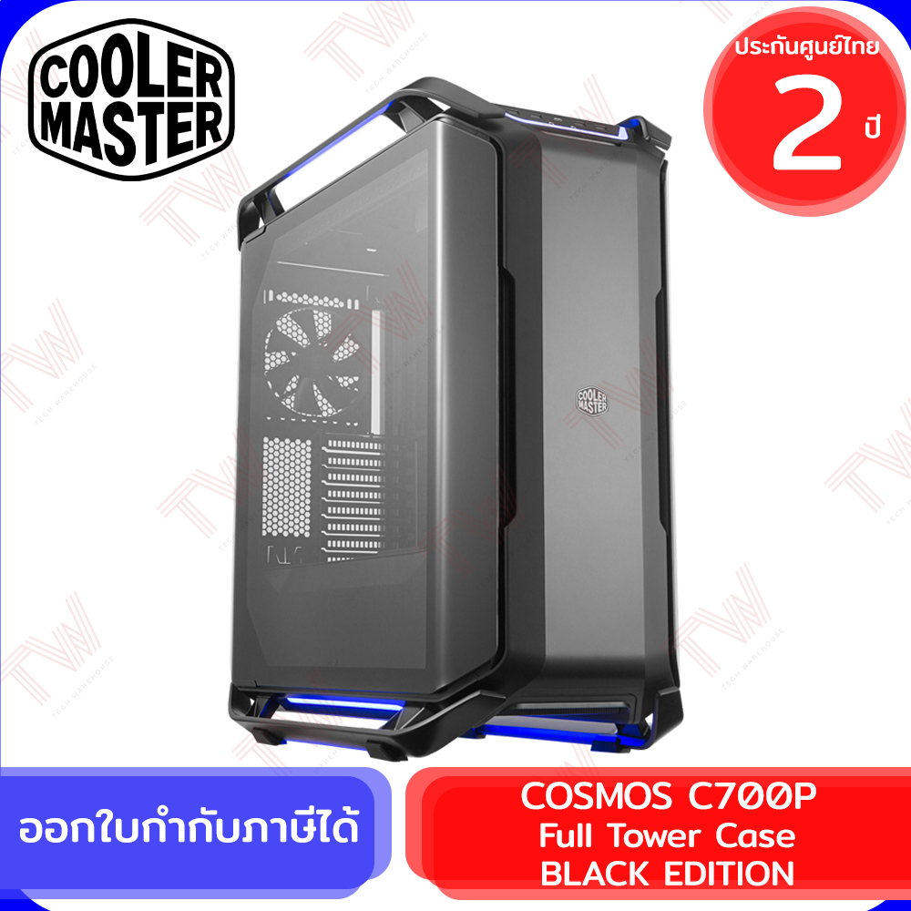 Cooler Master COSMOS C700P Full Tower Case (Black) เคสคอมพิวเตอร์ ของแท้ ประกันศูนย์ 2ปี