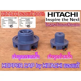 ฝาจุกกรองน้ำ ฝาจุกถ่ายน้ำ HITACHI ของแท้100% ปั๊มน้ำ ฮิตาชิ ITC ถังกลม ถังเหลี่ยม ฝาล่อน้ำ ฝาเติมน้ำ ฝาปั๊มน้ำ ฝากรอกน้ำ