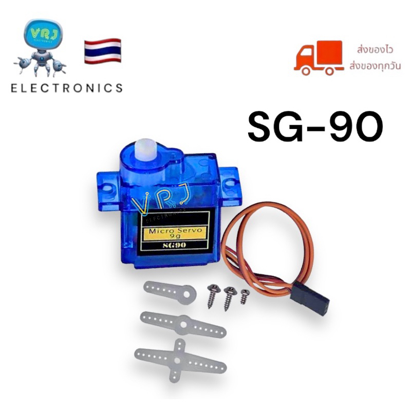 Servo SG90 เซอร์โวมอเตอร์ Mini Micro Servo 9g เกียร์โลหะดิจิตอล