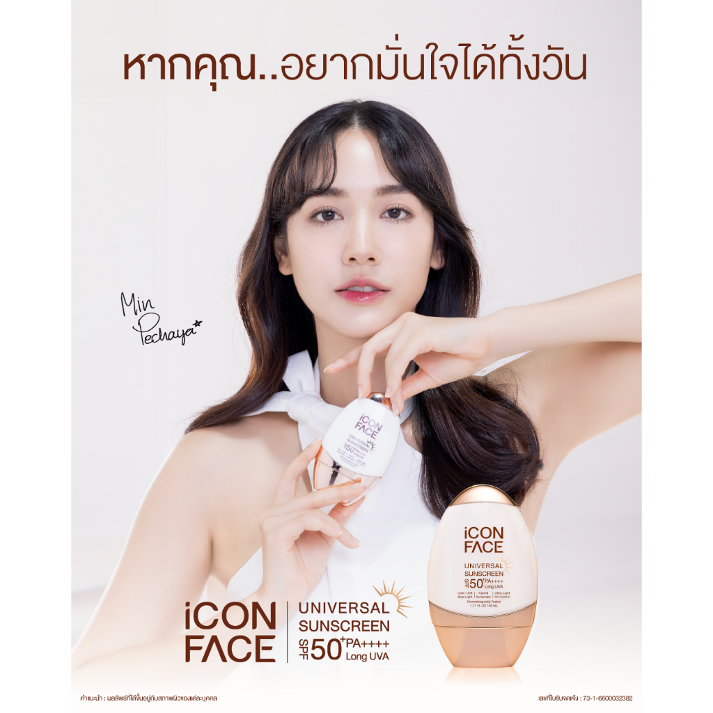 ครีมกันแดด iCon Face Universal Sunscreen SPF 50+ PA++++ ☀️