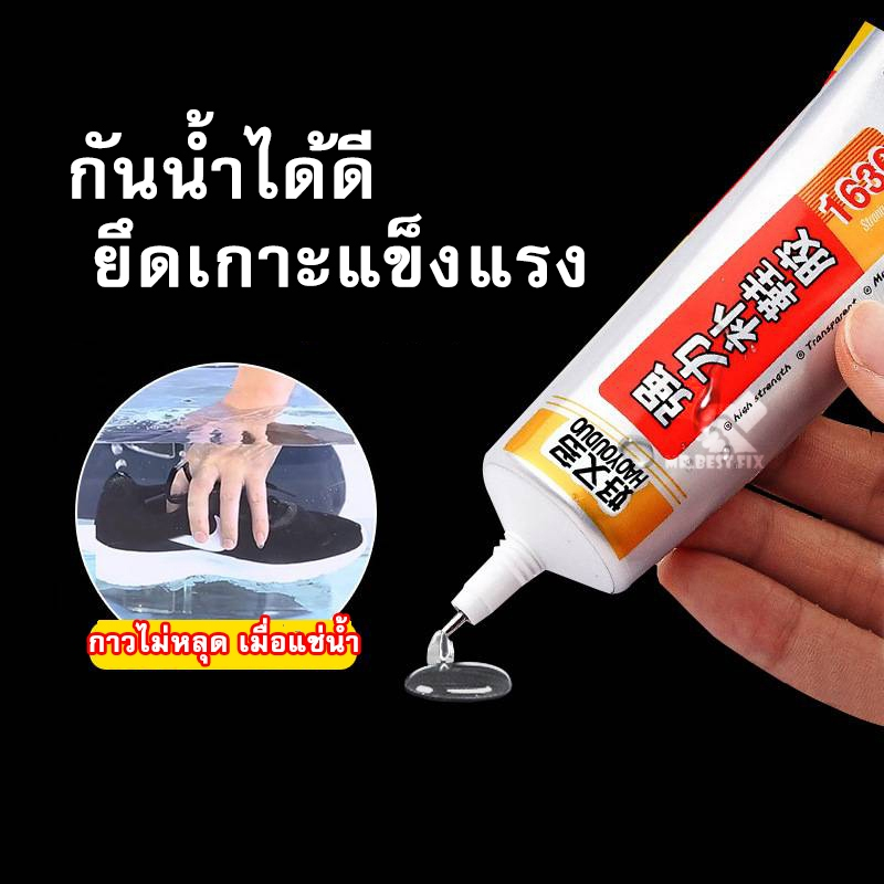 กาวติดรองเท้า ใช้ติดหรือซ่อมรองเท้า ใช้กับกับเนื้อผ้า หนัง กำมะหยี่แห้งเร็ว ทนทานใช้งานง่าย
