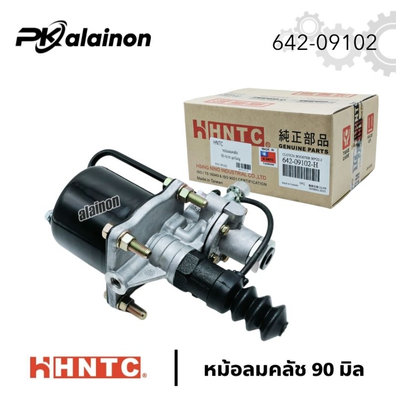 หม้อลมคลัช ตัวล่าง 90 MM. (22.2M.) HNTC ใช้ได้ทั่วไป 642-09102