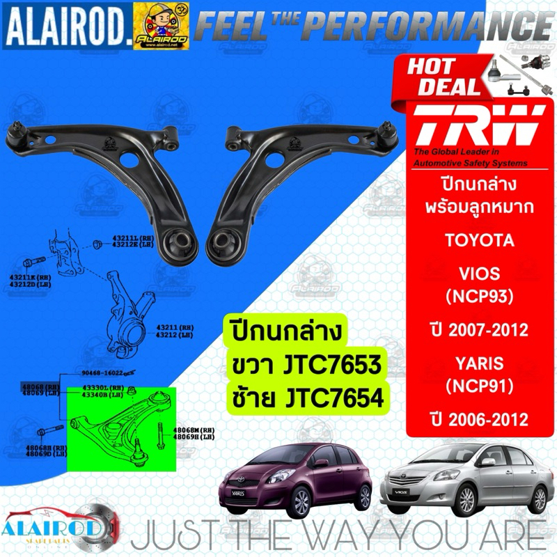 TRW ปีกนกล่าง TOYOTA VIOS (NCP93) , YARIS (NCP91) ปี 2007-2013 วีออส ยารีส