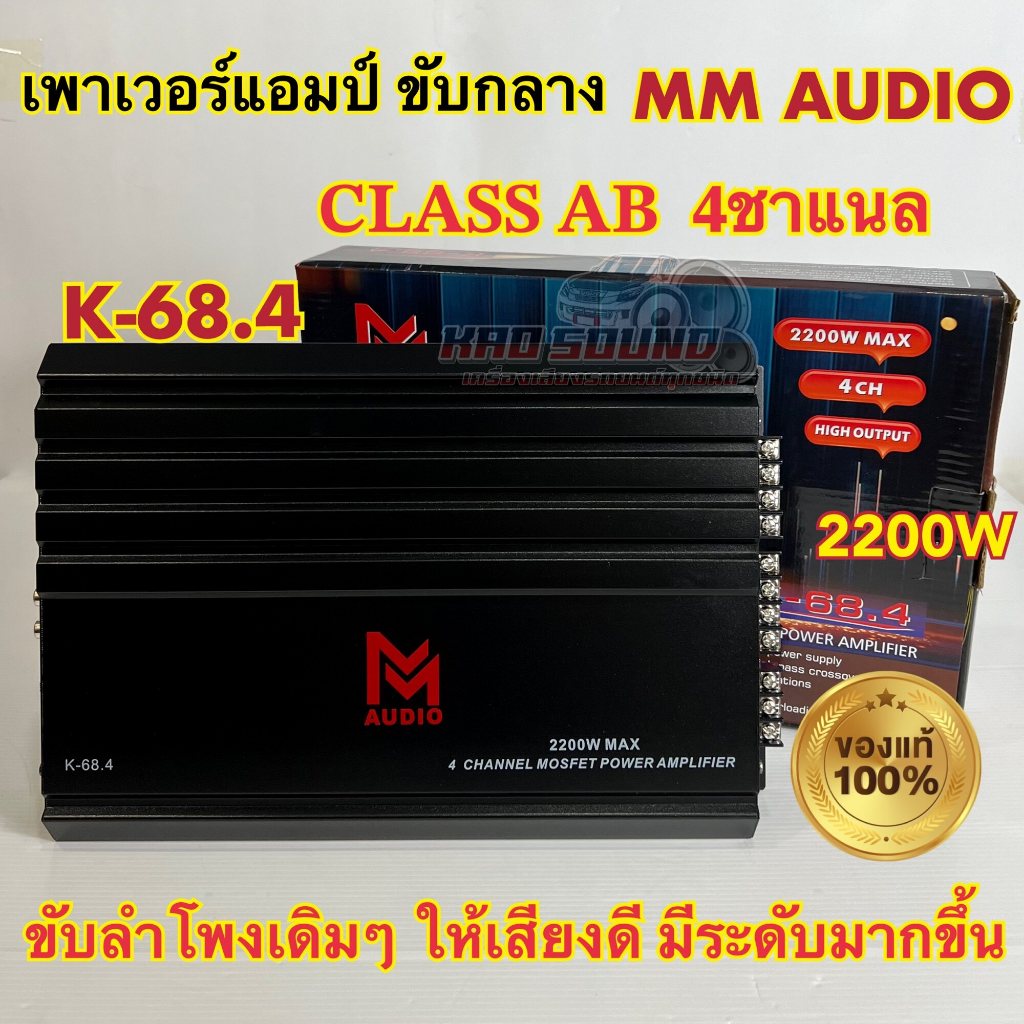เพาเวอร์แอมป์ ขับกลาง M-AUDIO รุ่น K-68.4 แอมป์คลาสAB 4ชาแนล CLASS AB 2200W เพาเวอร์ขับกลางแหลม ขับกลางแหลมได้8ดอก