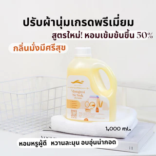 น้ำยาปรับผ้านุ่มหอมนาน กลิ่นมั่งมีศรีสุข 1,000 มล. แนวกลิ่น หอมดอกไม้เอเชีย กลิ่นนุ่มลึก ตัวฮิตของดารานางแบบ รีวิวเพี๊ยบ