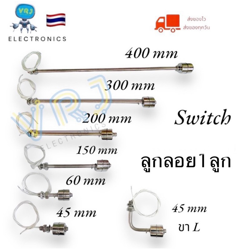 Switch สวิตช์ลูกลอย เซนเซอร์วัดนะดับ แบบ 1 ลูก 10w มีขนาด 45mm,150mm,200mm,300mm,400mm -30~ +125 องศา มีของพร้อมส่งในไทย