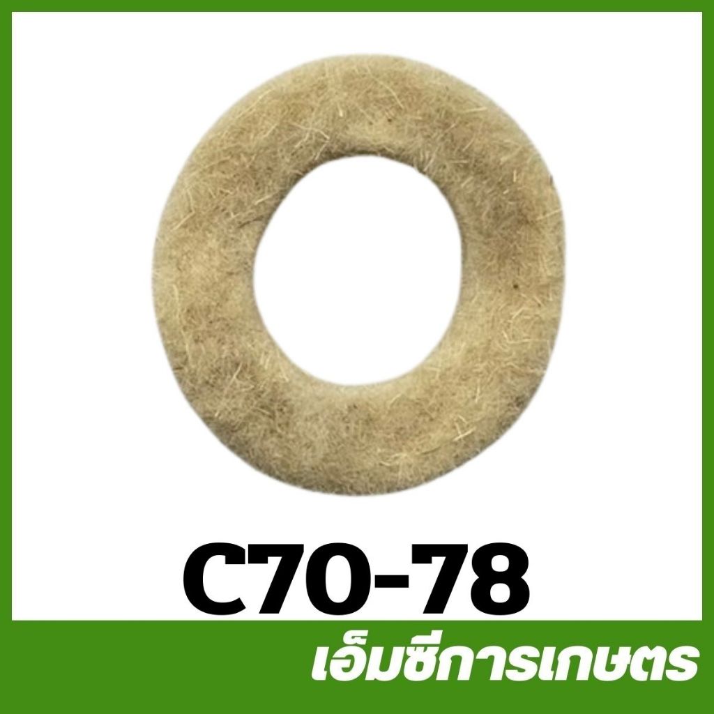 C70-78 สักหราดข้อเหวี่ยง MS070 เครื่องเลื่อยไม้ เลื่อยยนต์
