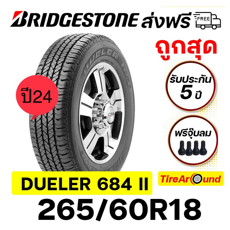 265/60R18 ยางบริดจสโตน DUELER H/T 684 II รับประกัน 5 ปี /ราคาต่อเส้น (ปี2024) ส่งฟรี