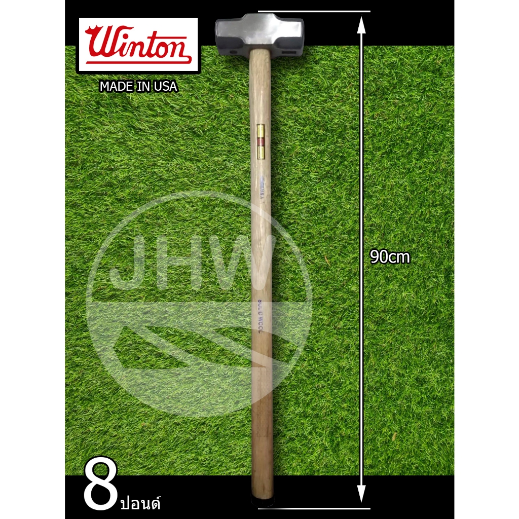 ค้อน(ฆ้อน) พร้อมด้ามไม้อย่างดี 8ปอนด์(3.63 กก.) ยี่ห้อ WINTON (MADE IN USA) สีเงิน (สินค้าแท้ 100%) by JHW
