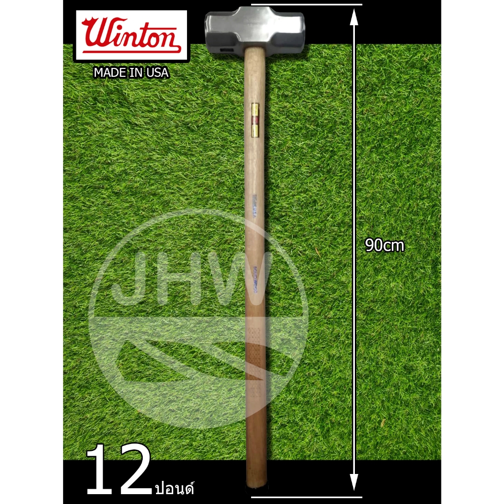 ค้อน(ฆ้อน) พร้อมด้ามไม้อย่างดี 12ปอนด์(5.44 กก.) ยี่ห้อ WINTON (MADE IN USA) สีเงิน (สินค้าแท้ 100%) by JHW