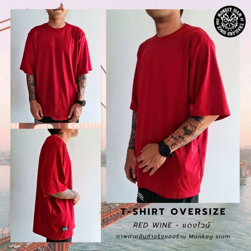 [พร้อมส่ง] RED WINE - แดงไวน์ l เสื้อOVERSIZE Monkey siam ทรงสวย อยู่ทรงไม่บาง ไม่ต้องรีด เสื้อยืดสีพื้น เย็บเนียบ คอกลม