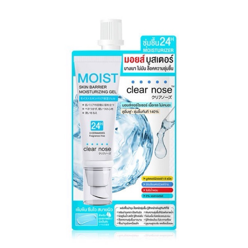 Clear nose มอยส์ บูสเตอร์ มอยส์เจอไรเซอร์ บำรุงหน้าผิวหน้า บางเบา ไม่มัน ล็อคความชุ่มชื่น