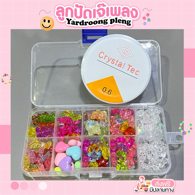 กล่องจี้ 10ช่อง แถมเอ็นยืด1ม้วน มีหลายแบบ