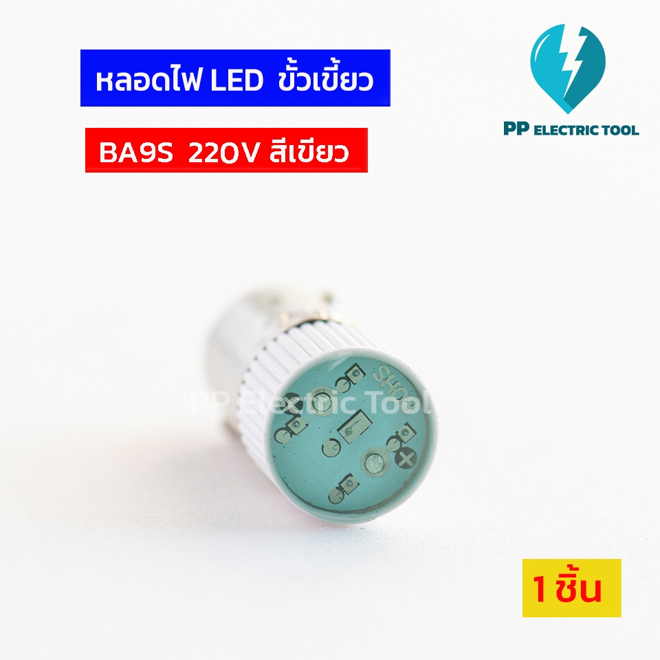 หลอดไฟLED หลอดเขี้ยวเล็ก หลอดBa9s led สีแดง สีเขียว สีเหลือง สีน้ำเงิน สีขาว 220v PPElectrictool พีพี