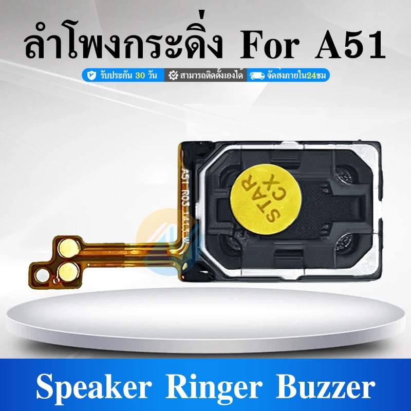Speaker Ringer Buzzer กระดิ่งลำโพง | ลำโพงล่าง | Samsung Galaxy A51 | สินค้าคุณภาพดี