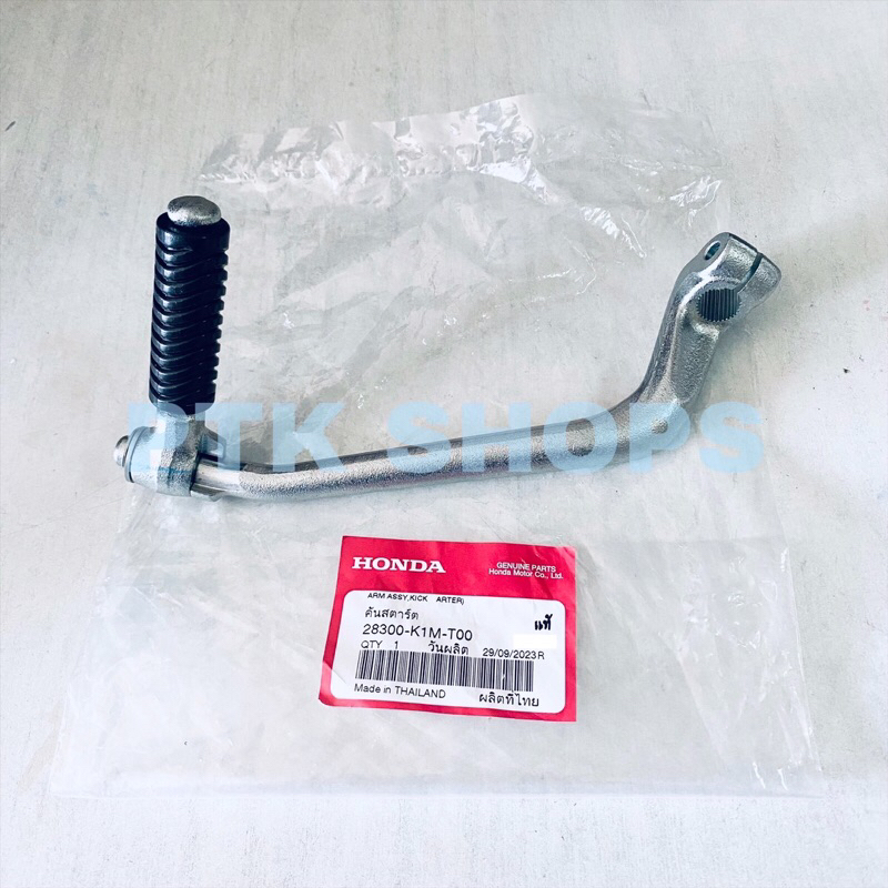 👍แท้💯คันสตาร์ท WAVE110-I LED ปี 2021-2022 / SUPER CUB ปี 2021-2022 รหัส 28300-K1M-T00