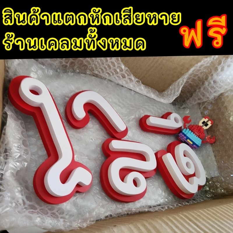 อักษรป้าย 2 ชั้น ขนาด 10-25 ซม. หนา 1 ซม.ทนทุกอย่างเหมือนสี(ทนได้)