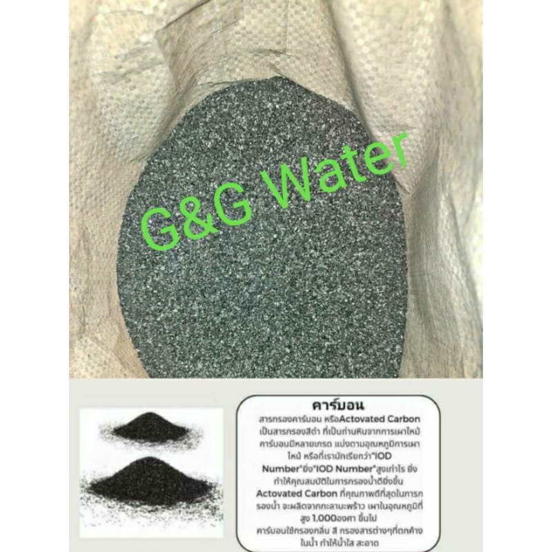 สารกรองคาร์บอน food grade ID 1000บรรจุ1ลิตร
