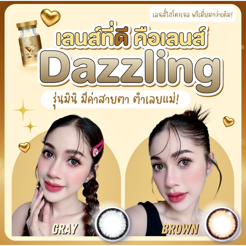 premium Lens Hydrogel ค่าอมน้ำ 60% Dazzing gray/brown