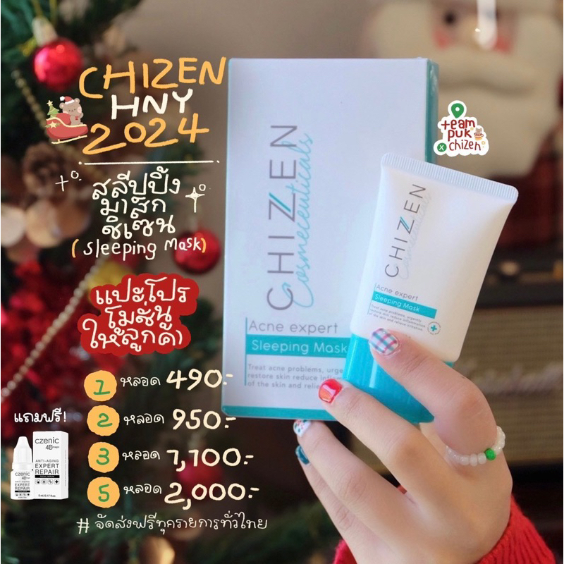 CHIZEN THAILAND🇹🇭มาส์กลดสิว 20g