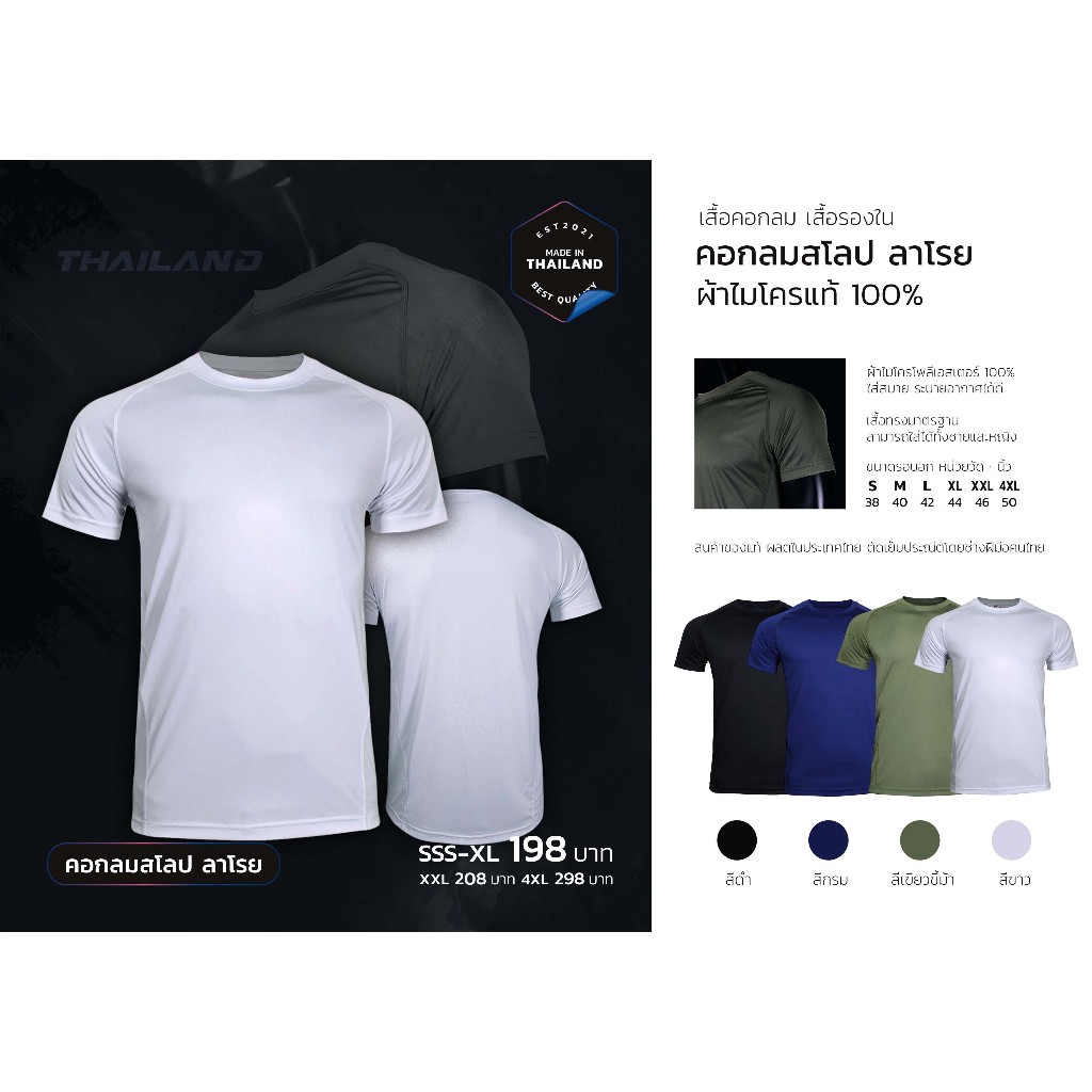 เสื้อคอกลม เสื้อรองใน คอกลมไหล่สโลป ผ้าไมโคร 100% สีเขียวขี้ม้า สีขาว สีดำ สีกรม ใส่สบาย ระบายเหงื่อได้ดี