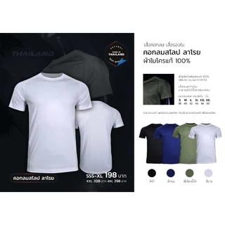 เสื้อคอกลม เสื้อรองใน คอกลมไหล่สโลป ผ้าไมโคร 100% สีเขียวขี้ม้า สีขาว สีดำ สีกรม ใส่สบาย ระบายเหงื่อได้ดี