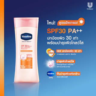 วาสลีน เฮลธี้ ไบรท์ ไบรท์เทนนิ่ง ดีเฟนส์ โลชั่น เอสพีเอฟ30 พีเอ++ 300 มล. X 2 ขวด VASELINE LOTION SPF30PA 300ML. X2