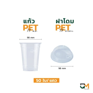 แก้วพลาสติก PET 16 ออนซ์ เพิ่มพื้นที่ใส่โลโก้พิมพ์ลาย (FC-16) ปาก 98 มิล ชุดแก้วพร้อมฝา (50ใบ)