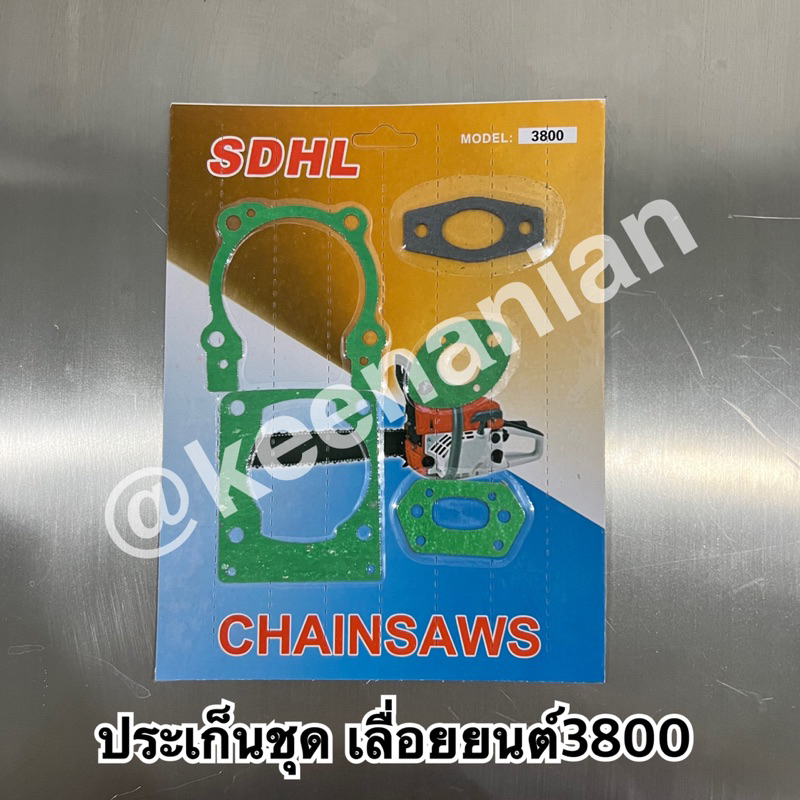 ประเก็นชุด เลื่อยยนต์3800 ประเก็น3800 อะไหล่3800 อะไหล่เลื่อยยนต์