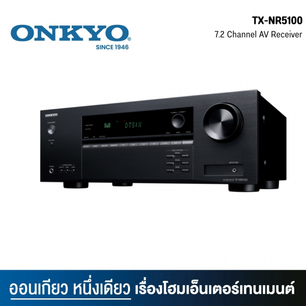 ONKYO TX NR-5100 (ออนเกียว TX-NR5100 ) 7.2 Channel