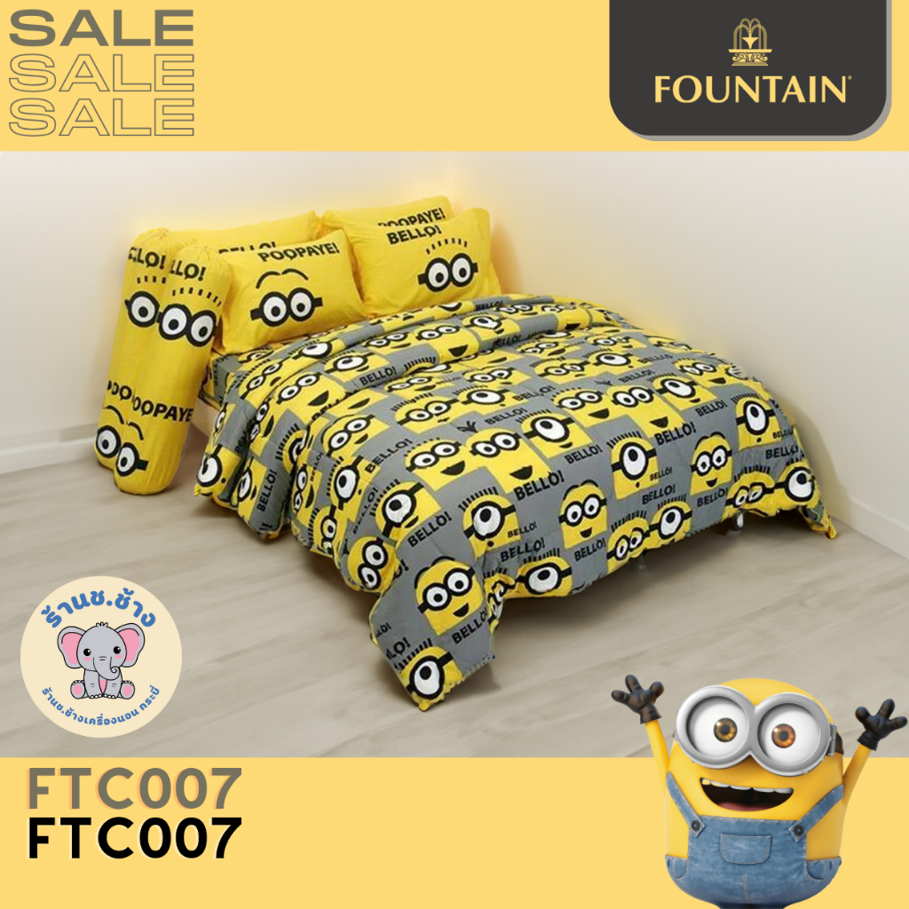 ❤️ยกชุด MINNIONS❤️ "แท้พร้อมส่ง" FTC007 มินเนี่ยน ชุดผ้าปูที่นอน+ผ้านวม ยี่ห้อ Fountain ในเครือเจสสิก้า