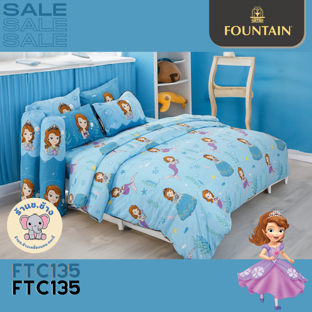 ❤️ยกชุด SOFIA❤️ "แท้พร้อมส่ง" FTC135 เจ้าหญิงโซเฟีย ชุดผ้าปูที่นอน+ผ้านวม ยี่ห้อ Fountain ในเครือเจสสิก้า