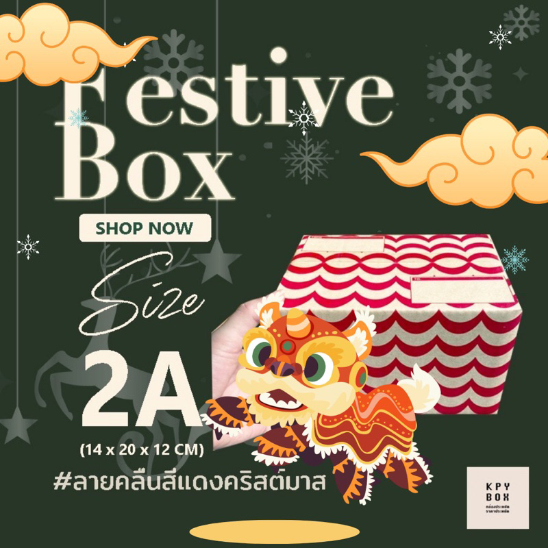 (ใช้โค้ด DETMAR30 ลดเพิ่ม) กล่องพัสดุ 2A (ใบละ 6.20 บาท) แพ็ค 10 ใบ (มี2สีให้เลือก)