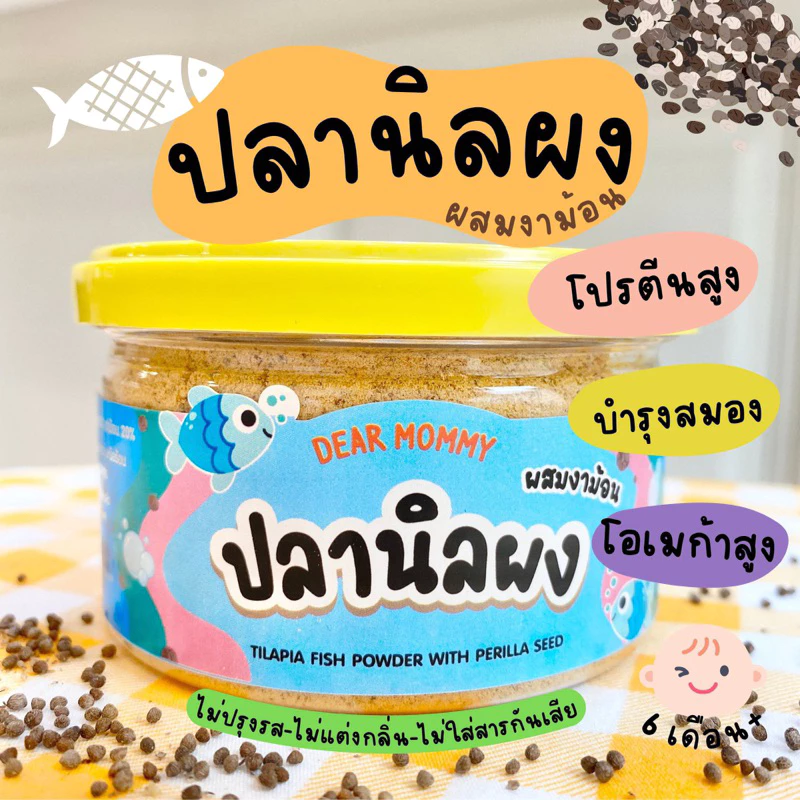 อาหารเด็กผงเนื้อสัตว์ 6 เดือน+ โปรตีนบำรุงร่างกายและสมอง thumbnail 4