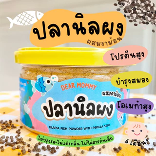 อาหารเด็กหมวดเนื้อสัตว์ผง สำหรับ 6 เดือน+ โปรตีนช่วยบำรุงร่างกายและบำรุงสมองเด็ก มีให้เลือกหลากหลาย