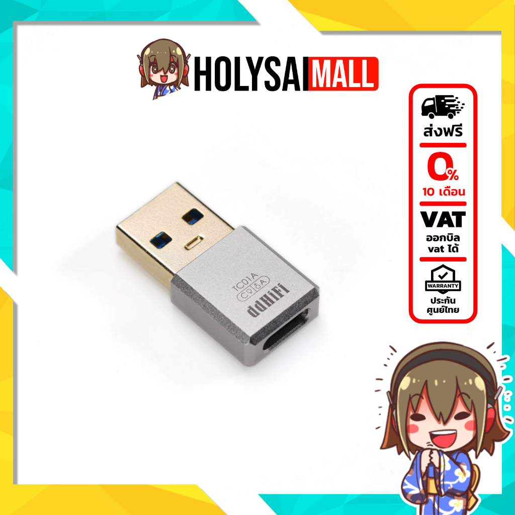 (ประกันศูนย์ไทย) DD TC01A อะแดปเตอร์แปลง USB TypeC เป็น TypeA สำหรับเครื่องเสียง