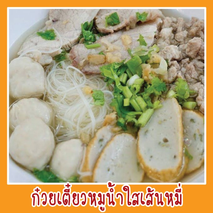 สติ๊กเกอร์ ก๋วยเตี๋ยว รูปอาหาร ขนาด 20x20 ซม. กันน้ำ สีสด สวย ดูน่าทาน ภาพอาหาร เมนูอาหาร อาหารตามสั่ง (พร้อมส่ง)