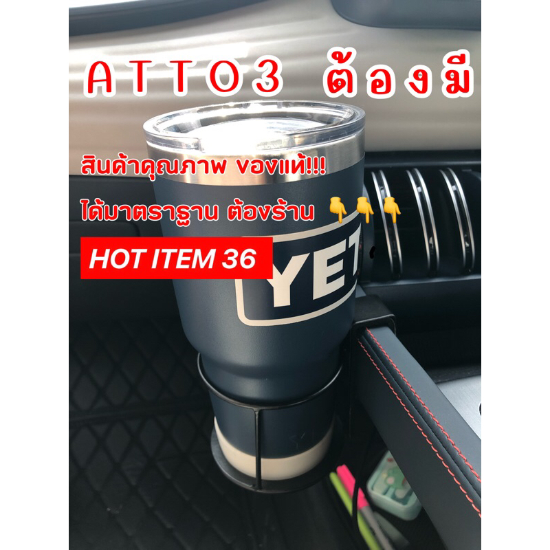 ที่วางแก้ว BYD ATTO3 ที่แขวนของในรถยนต์