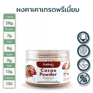 ผงคาเคา เกรดพรีเมี่ยม sukkaii 70g